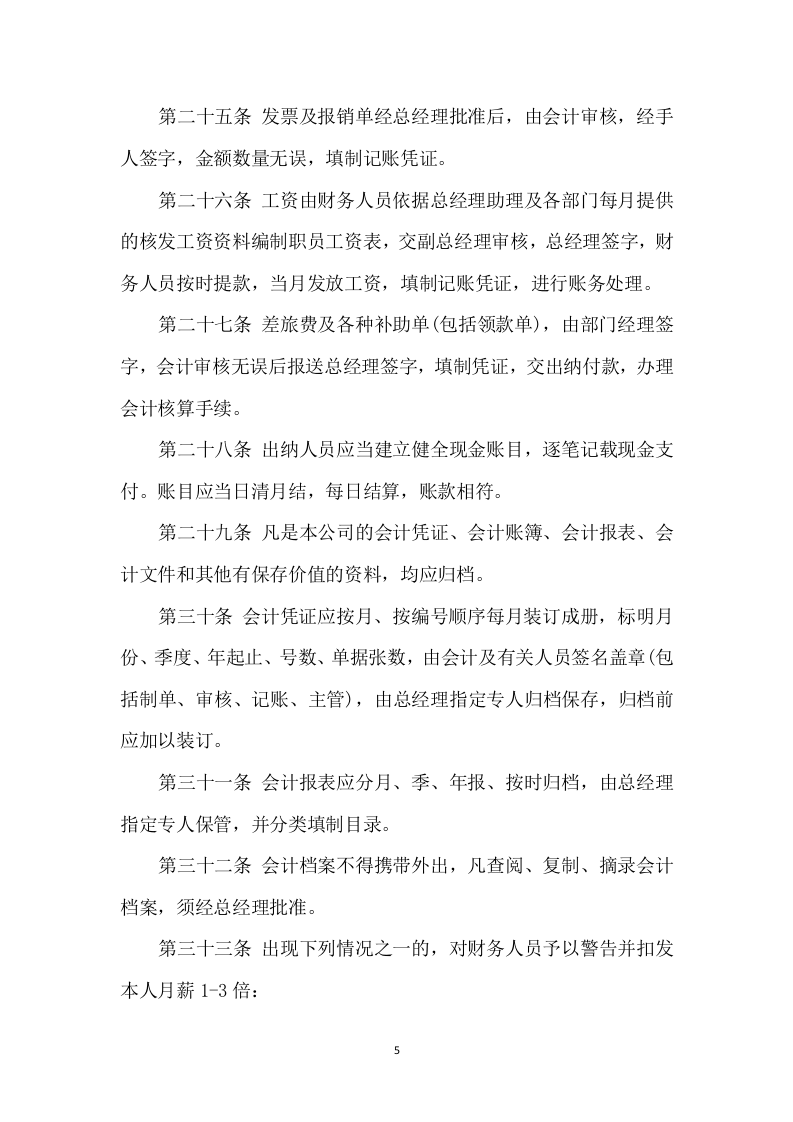 008财务管理制度.docx 第5页