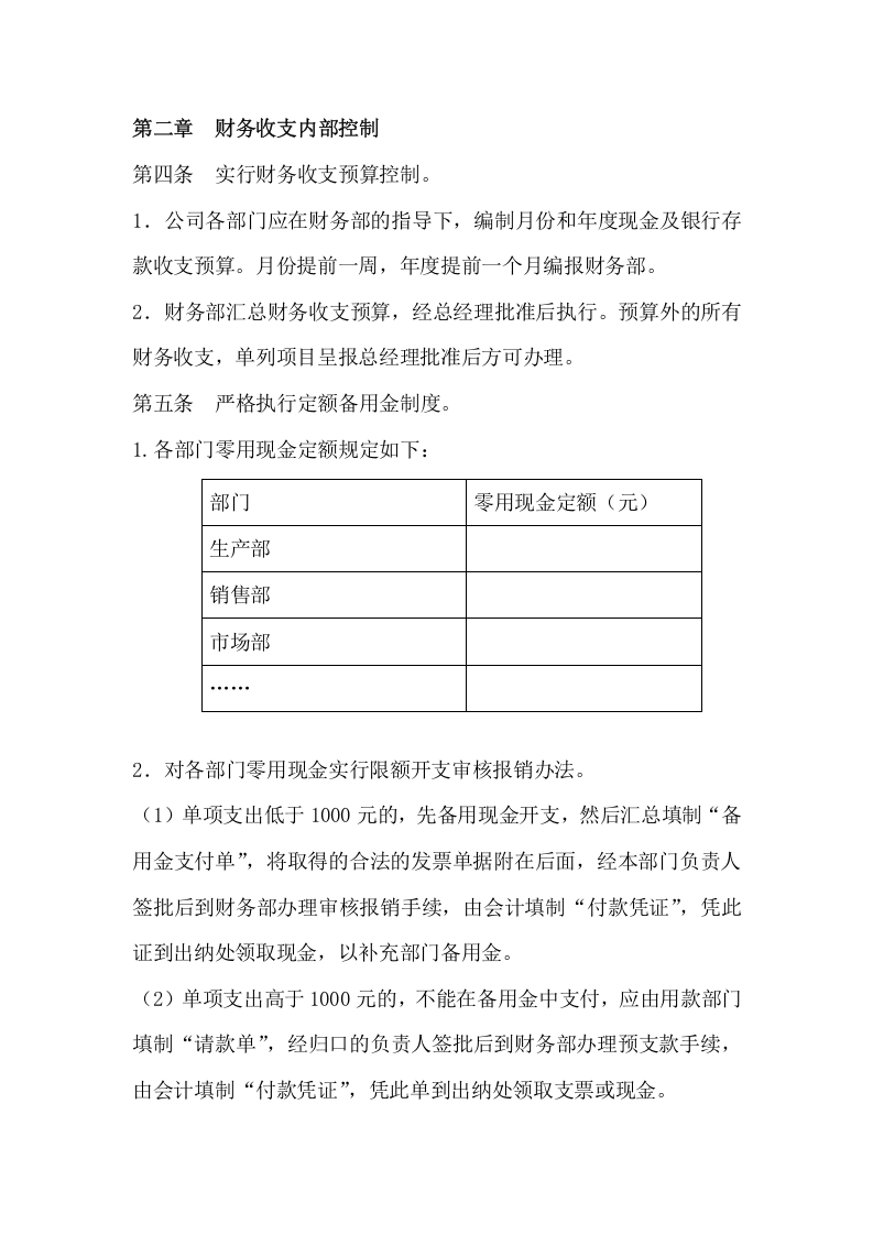 009财务内部控制制度.docx 第2页