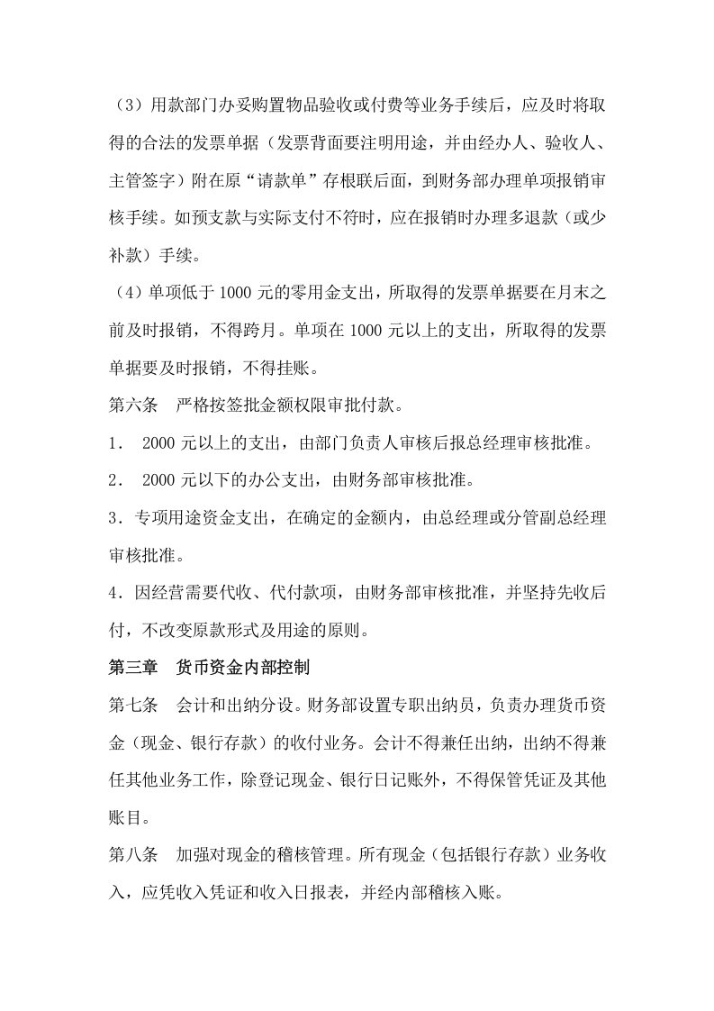009财务内部控制制度.docx 第3页