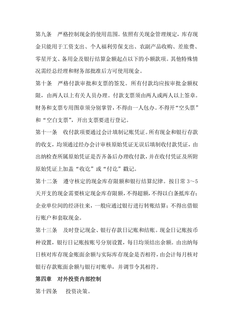 009财务内部控制制度.docx 第4页