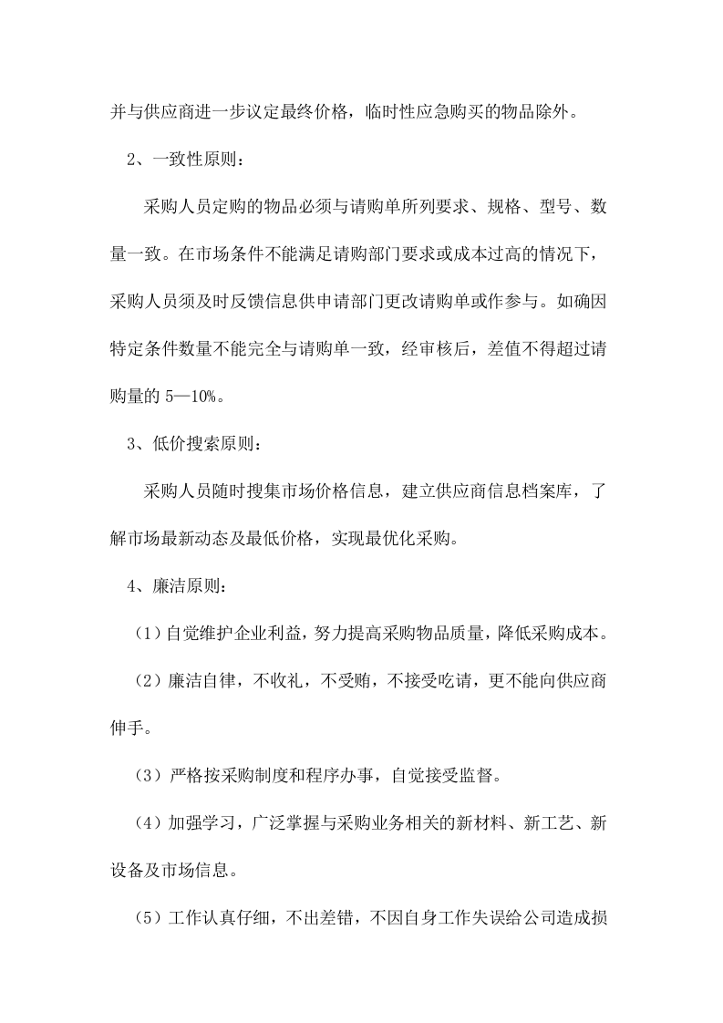 012采购管理制度.doc 第2页