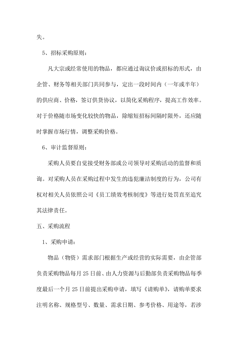 012采购管理制度.doc 第3页