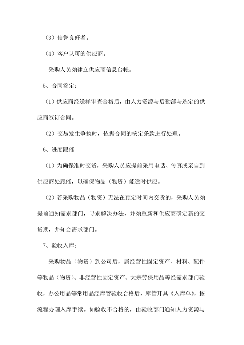 012采购管理制度.doc 第5页