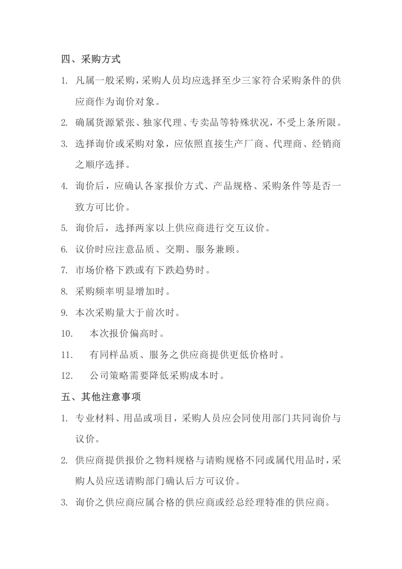 013采购管理制度.docx 第2页