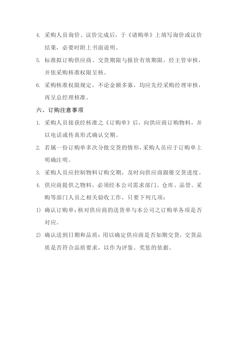 013采购管理制度.docx 第3页