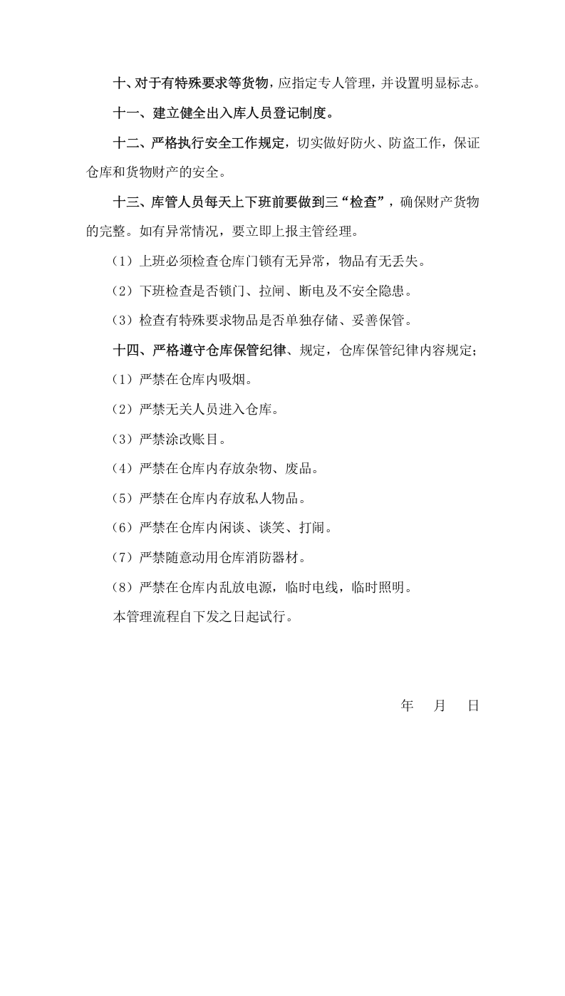 014仓库管理规章制度.docx 第2页