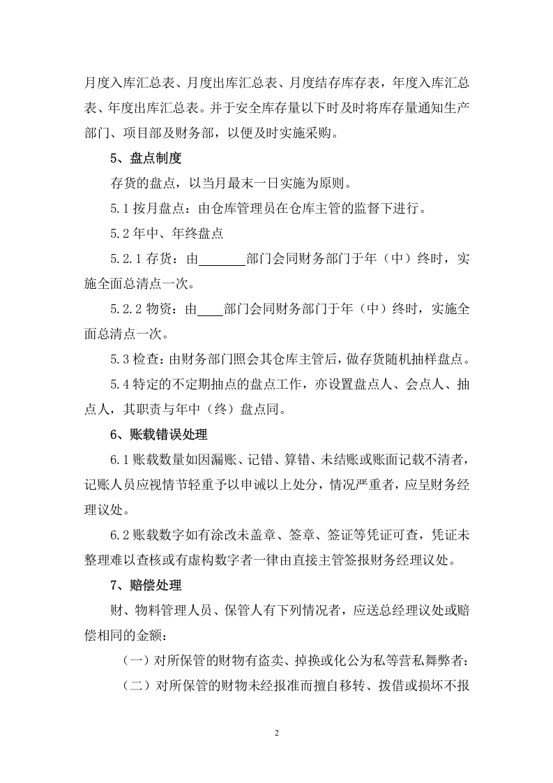 015仓库库存管理制度.docx 第2页