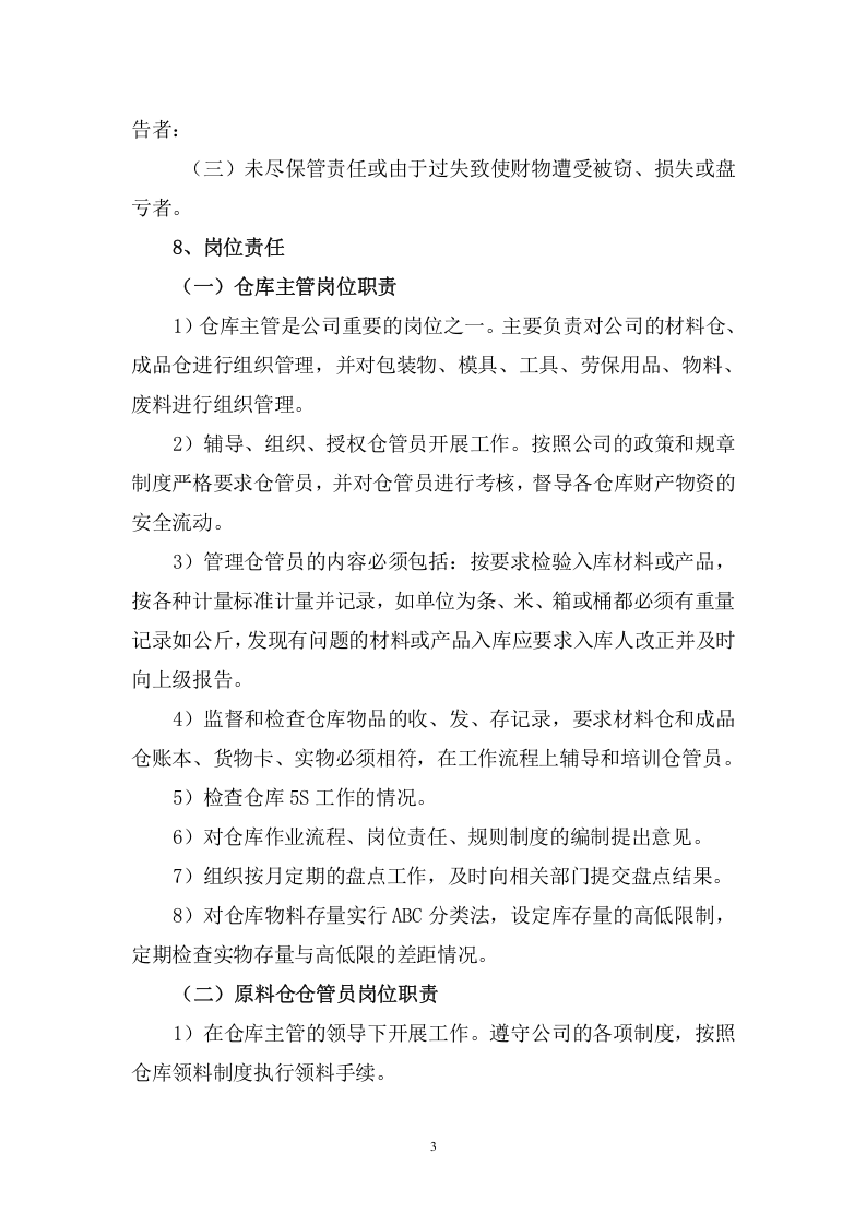 015仓库库存管理制度.docx 第3页