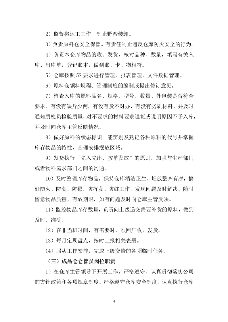 015仓库库存管理制度.docx 第4页