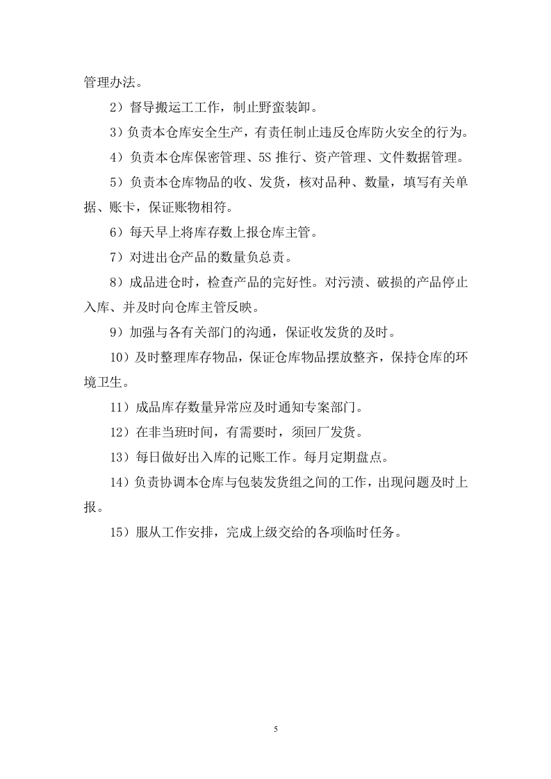 015仓库库存管理制度.docx 第5页
