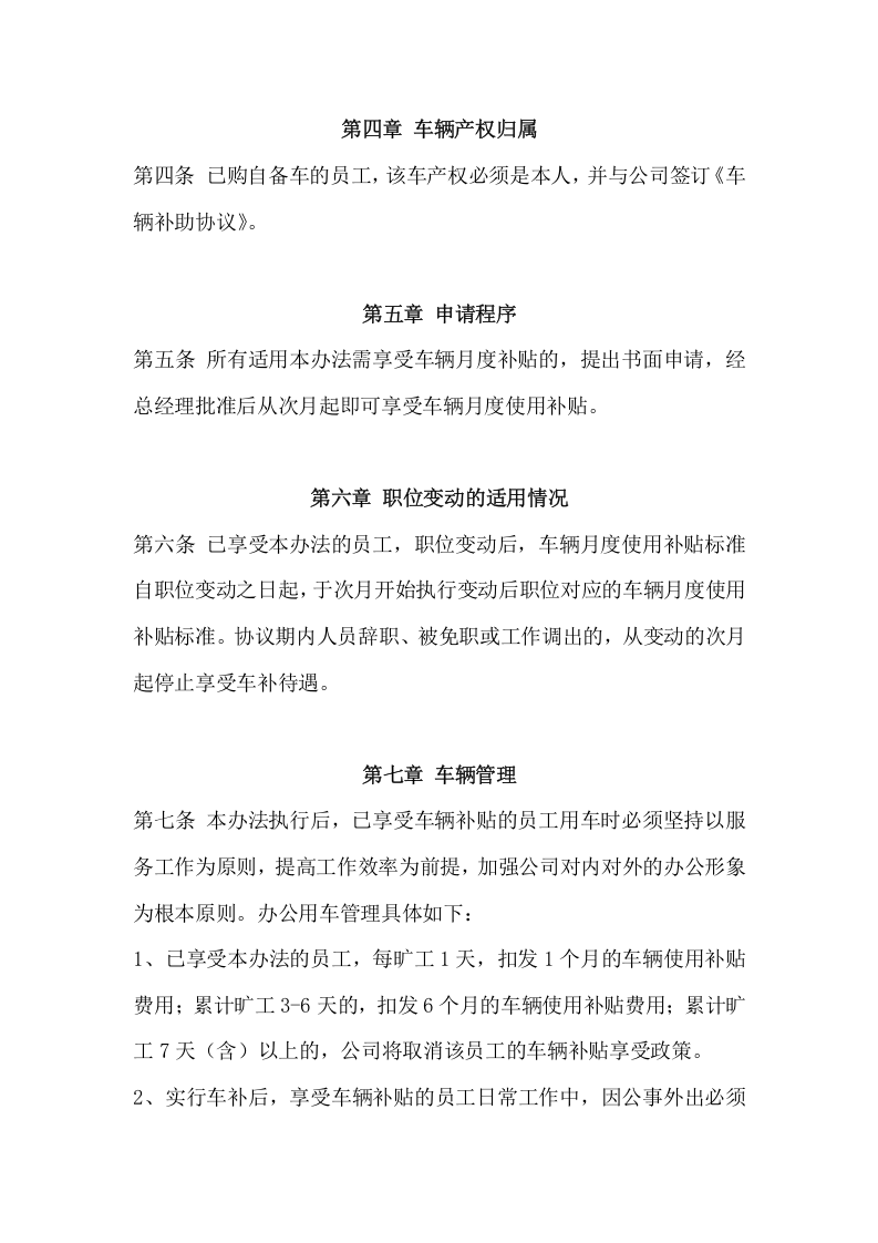 017车辆补贴管理办法.docx 第2页