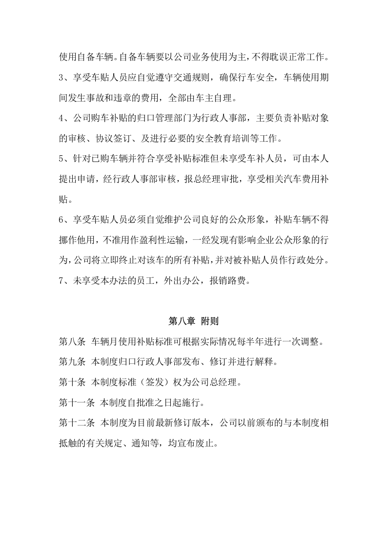 017车辆补贴管理办法.docx 第3页