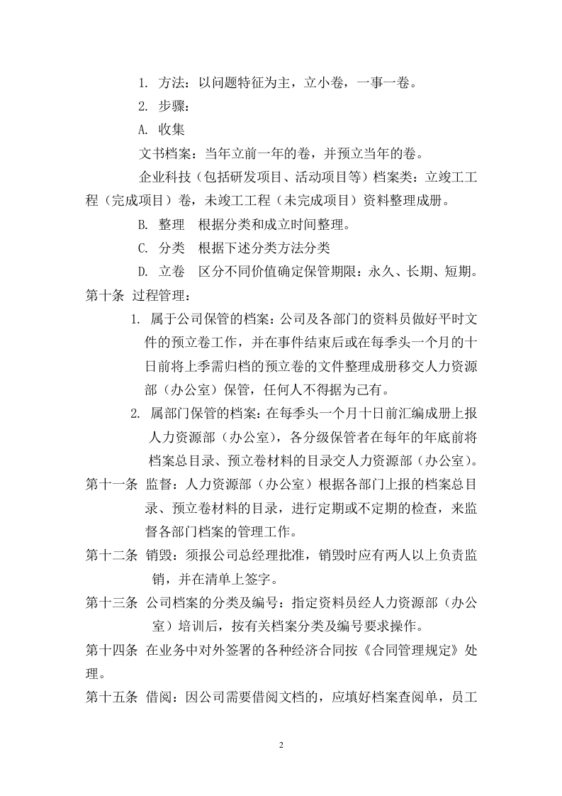 022档案管理制度.docx 第2页