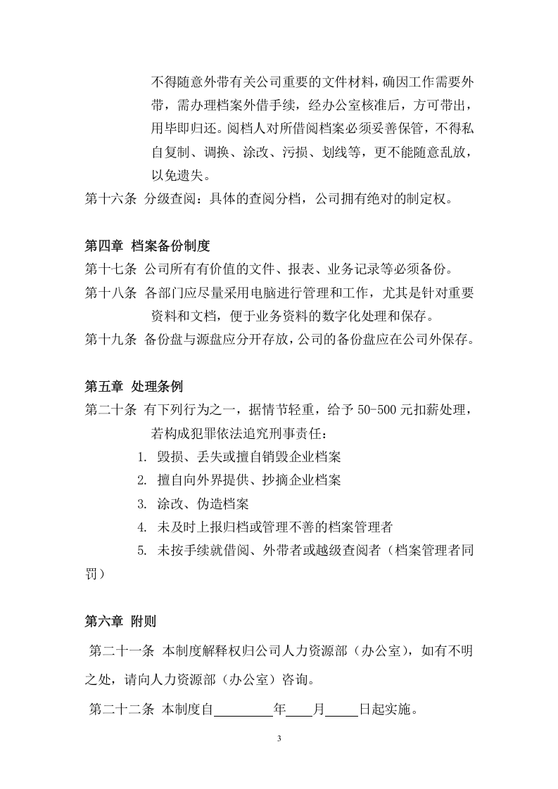 022档案管理制度.docx 第3页