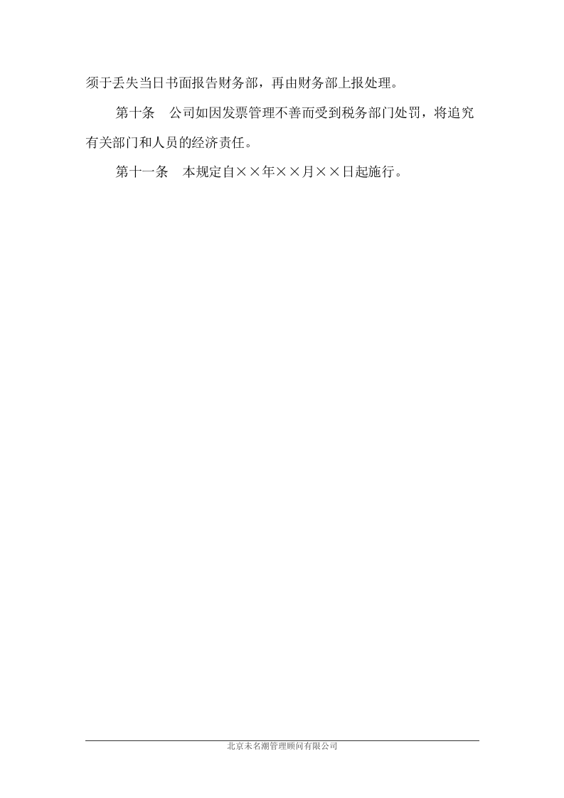 023发票管理规定.docx 第2页