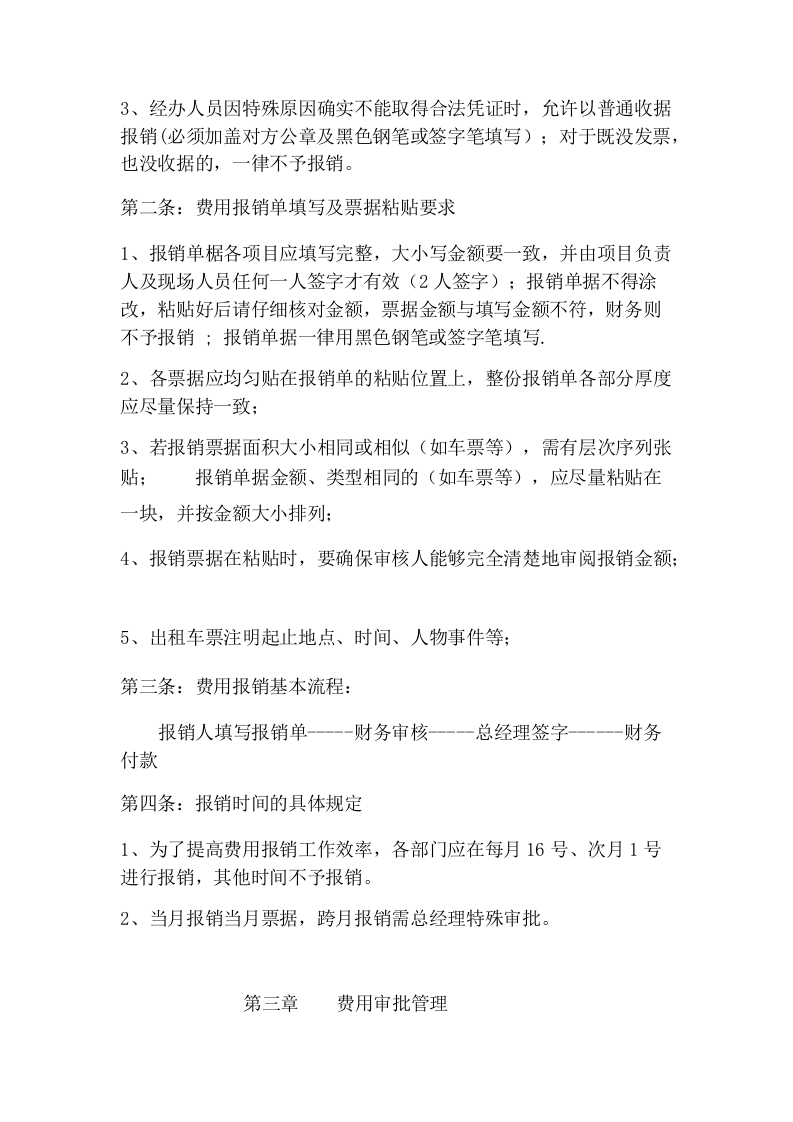 024费用报销制度.docx 第2页