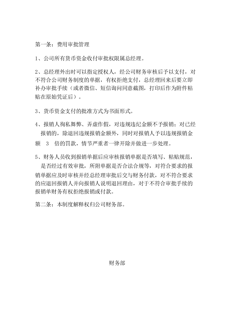 024费用报销制度.docx 第3页