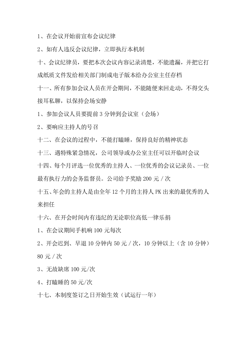 025高效会议机制.docx 第2页