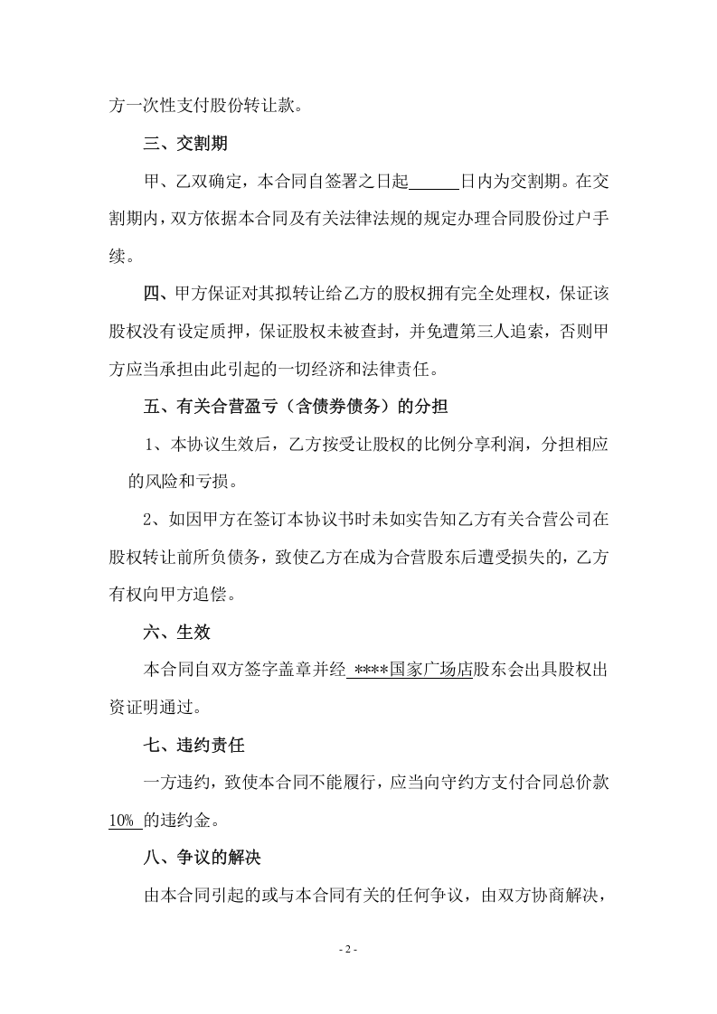 026个人股份转让协议书.doc 第2页