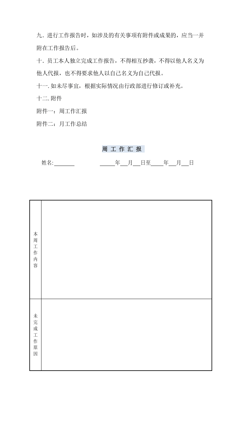 027工作汇报总结制度.docx 第2页