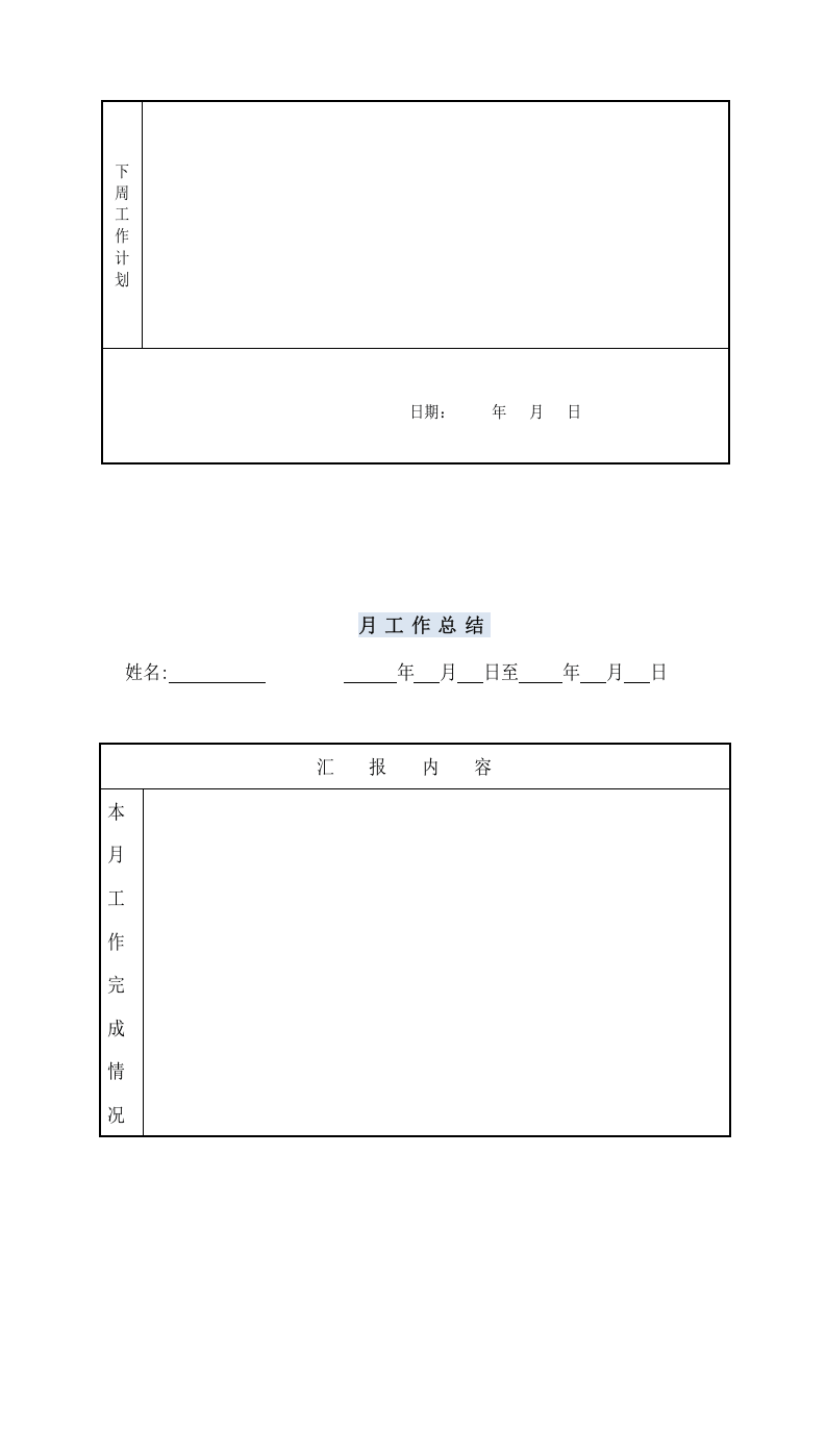 027工作汇报总结制度.docx 第3页