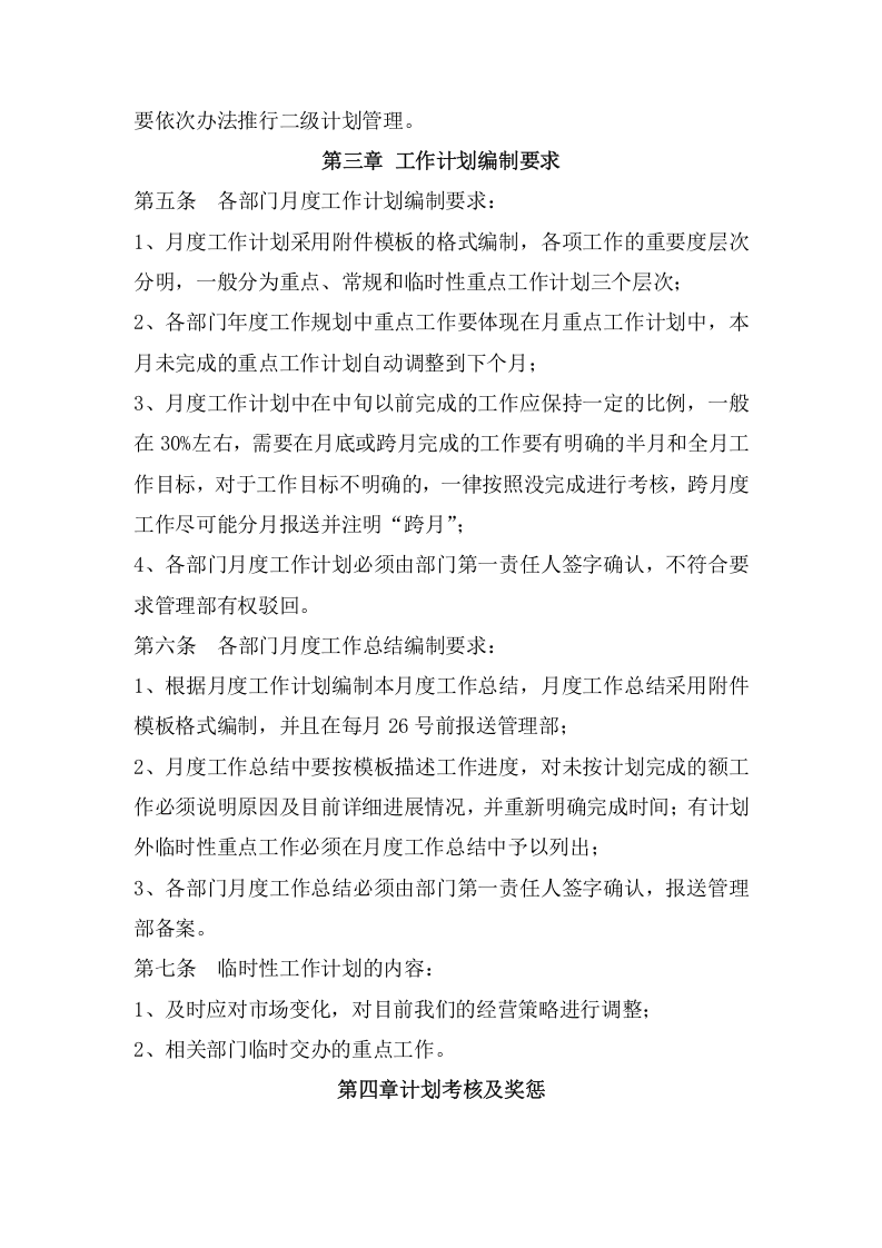 28工作计划管理制度.doc 第2页
