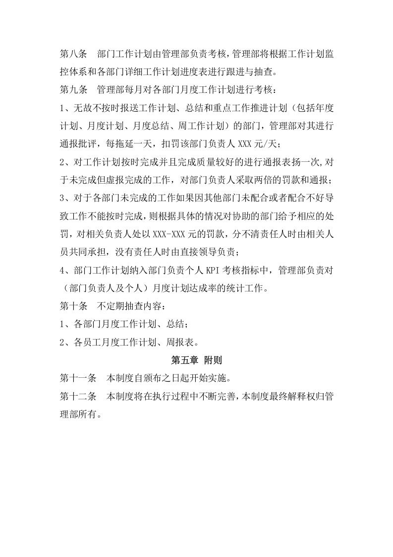 28工作计划管理制度.doc 第3页