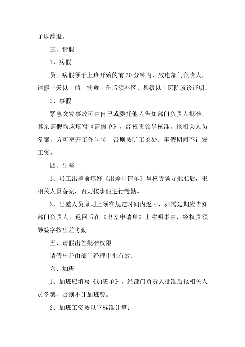 030公司部门管理规章制度.docx 第2页