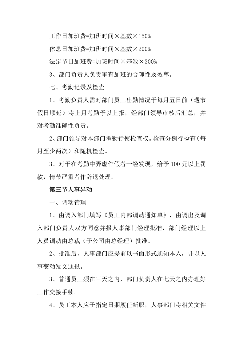 030公司部门管理规章制度.docx 第3页