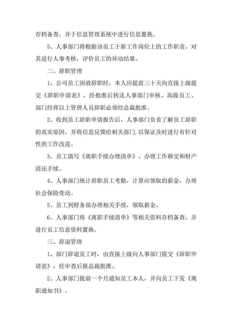 030公司部门管理规章制度.docx 第4页