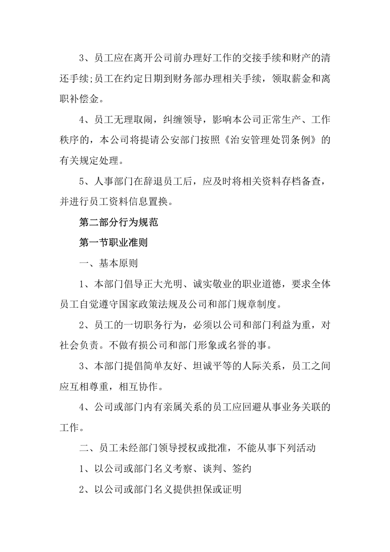 030公司部门管理规章制度.docx 第5页