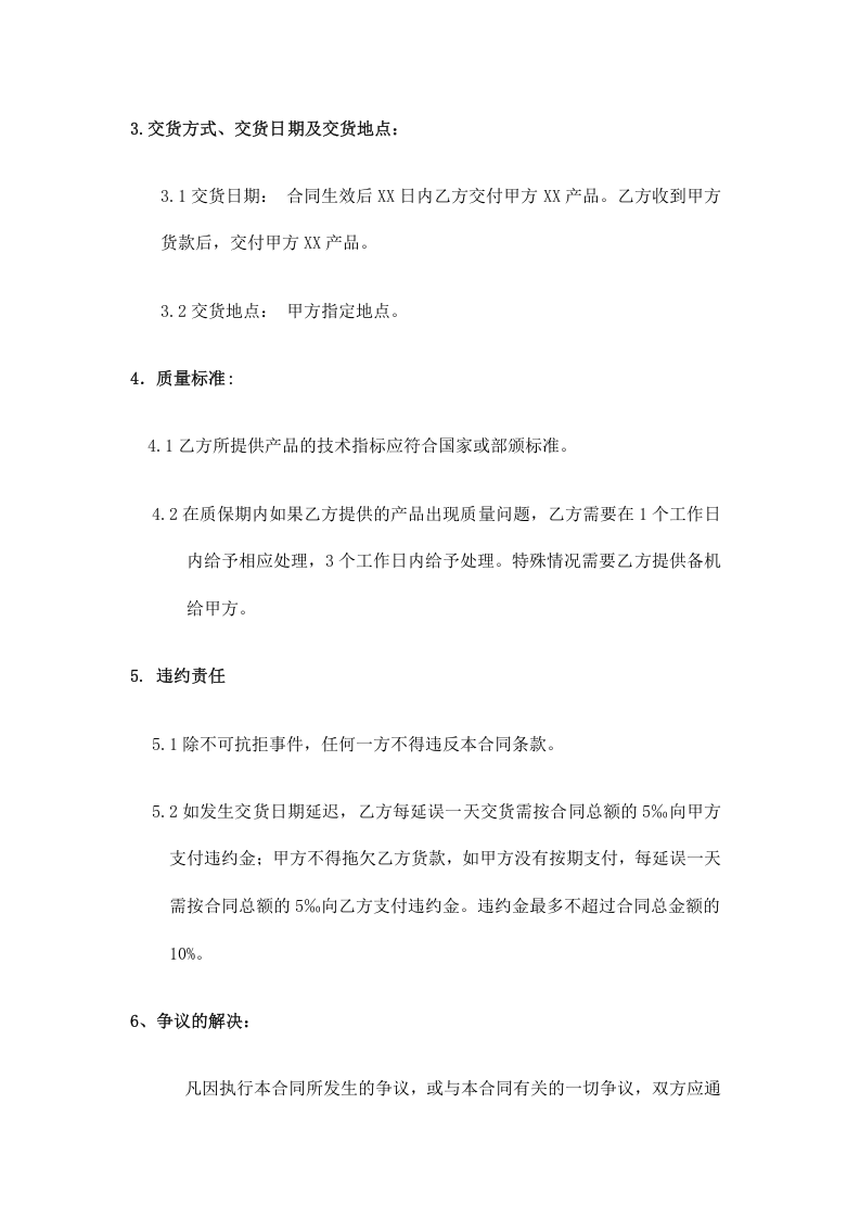 032公司采购合同.docx 第2页