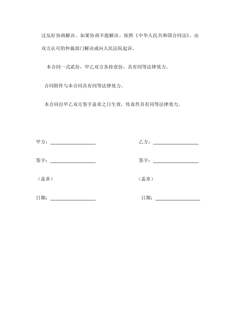 032公司采购合同.docx 第3页