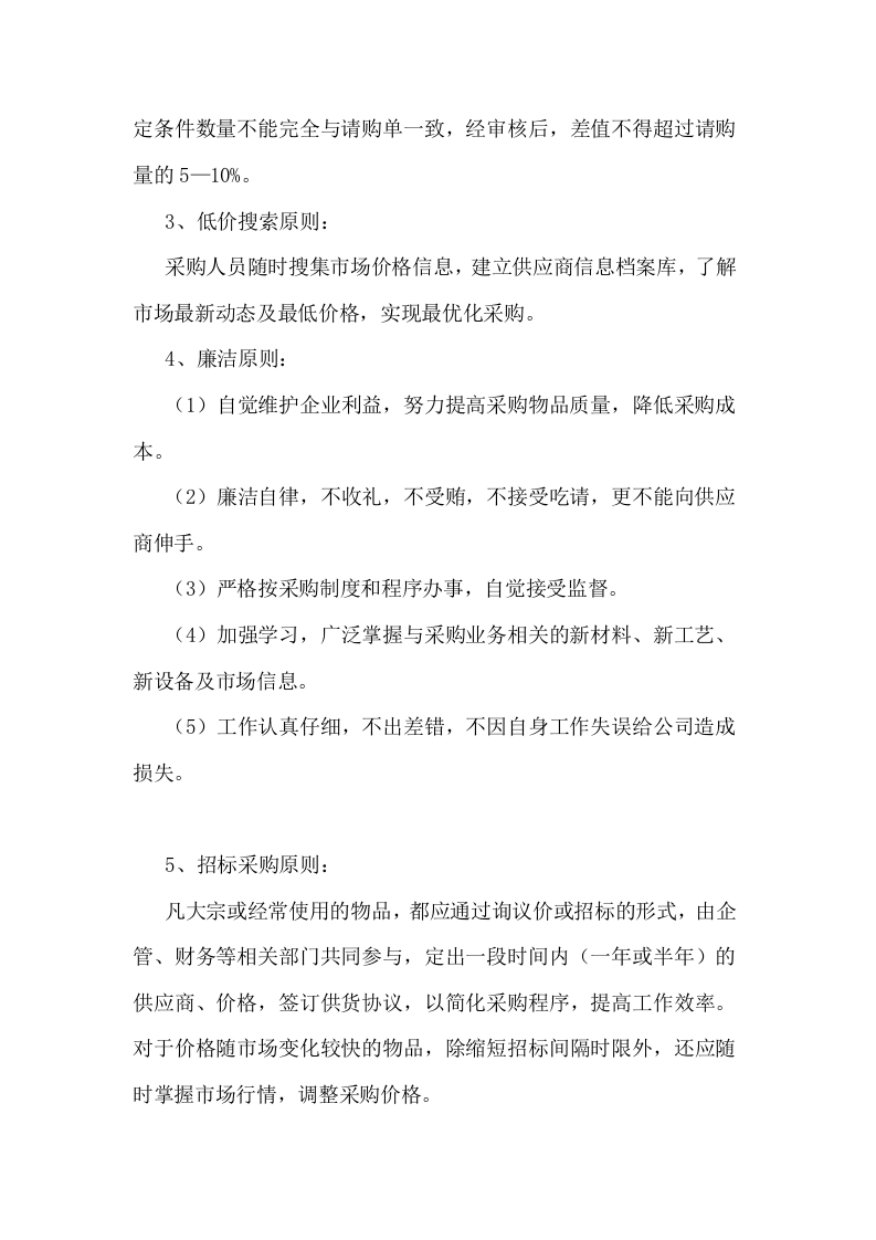 031公司采购管理制度.doc 第2页