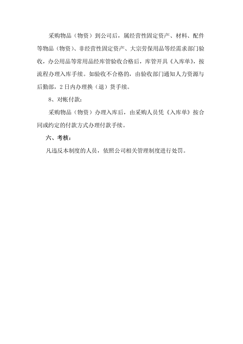 031公司采购管理制度.doc 第5页