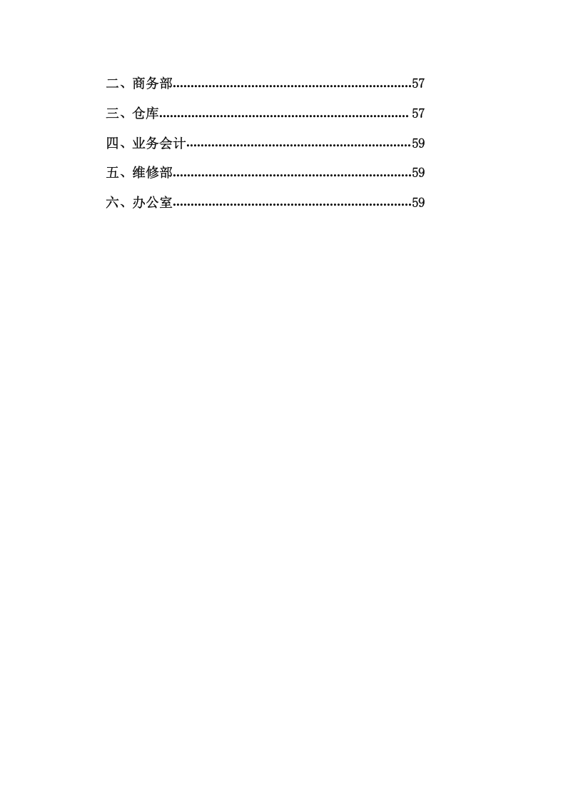 033公司仓库管理制度.docx 第3页