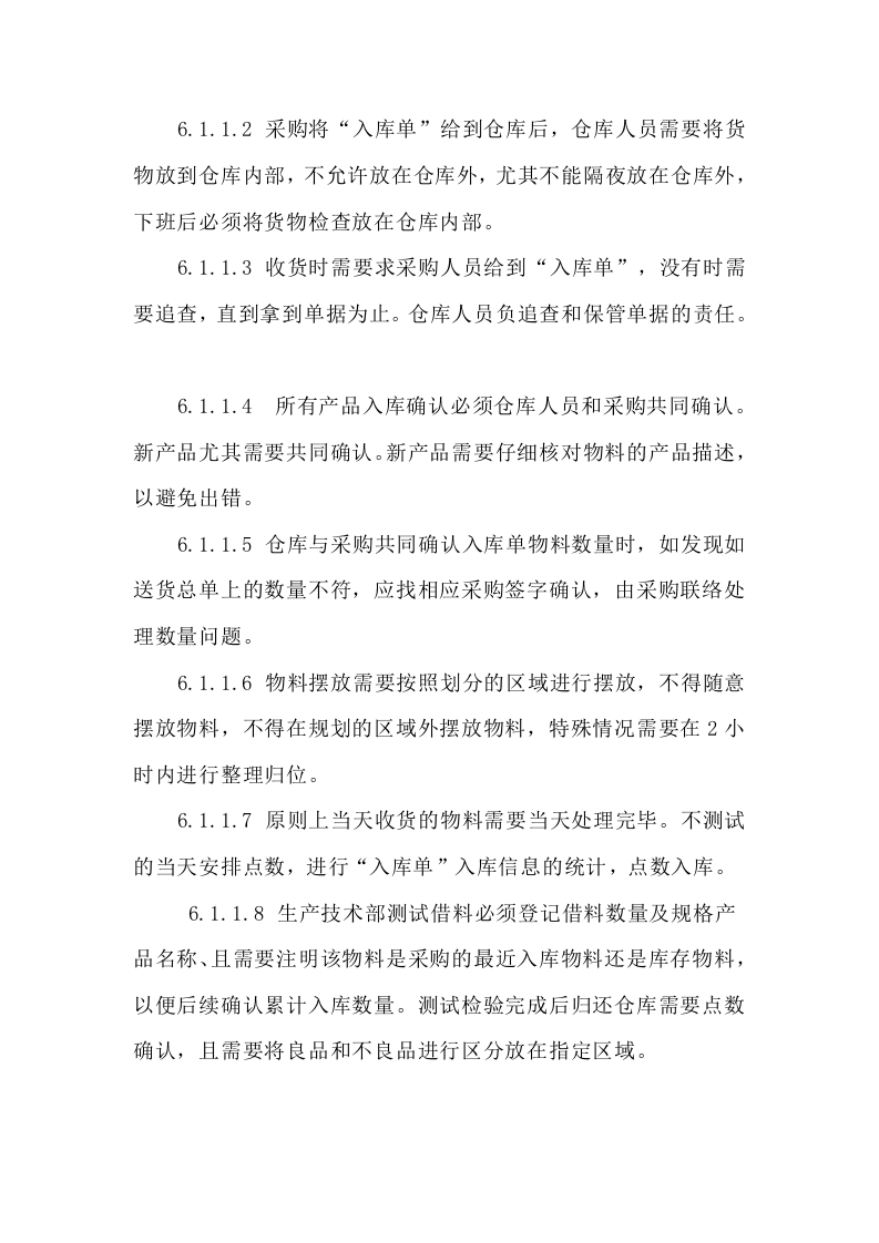 034公司仓库管理制度与流程.docx 第2页
