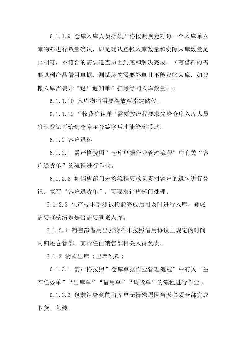 034公司仓库管理制度与流程.docx 第3页