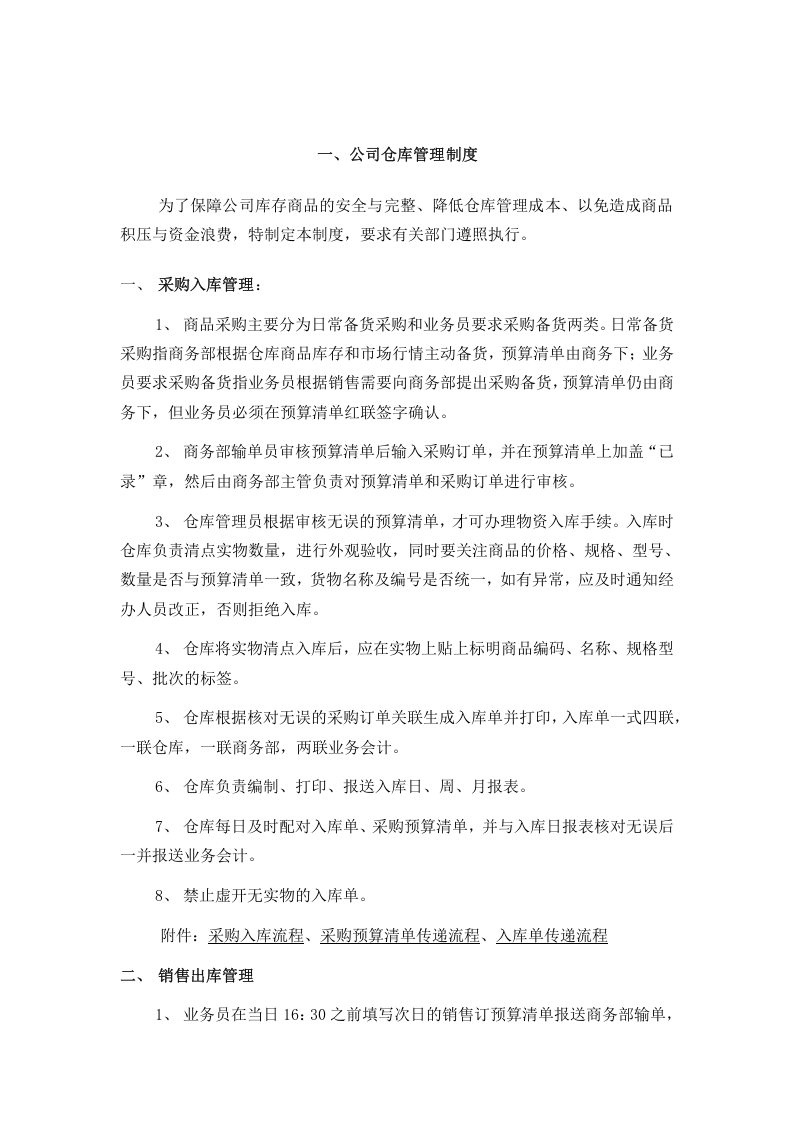 033公司仓库管理制度.docx 第5页