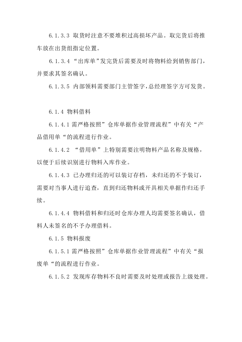034公司仓库管理制度与流程.docx 第4页