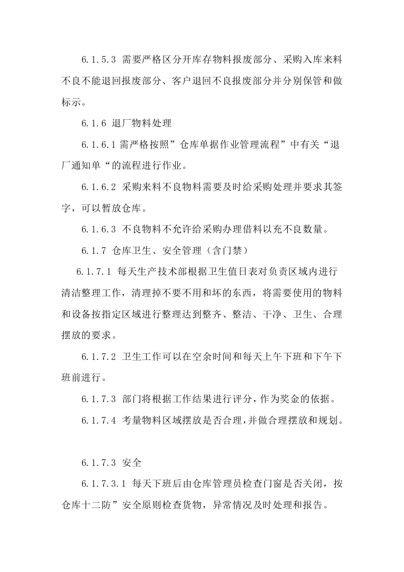 034公司仓库管理制度与流程.docx 第5页