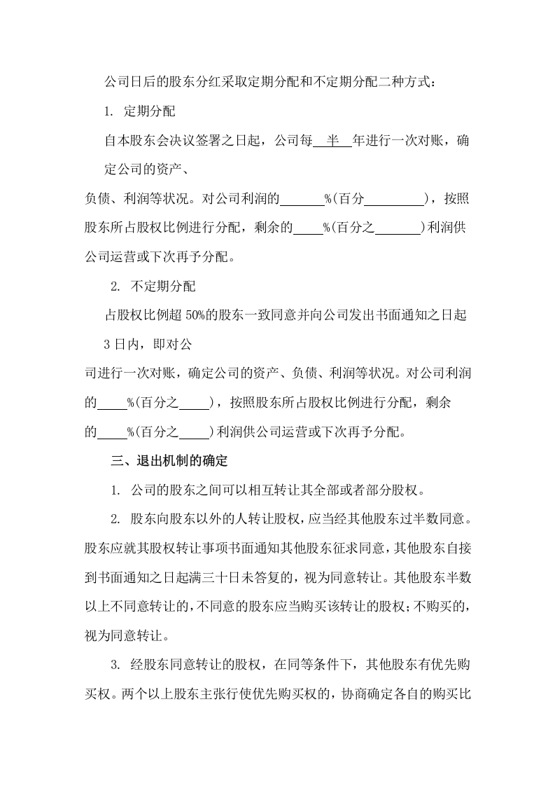 035公司分红及退出机制设计.doc 第2页