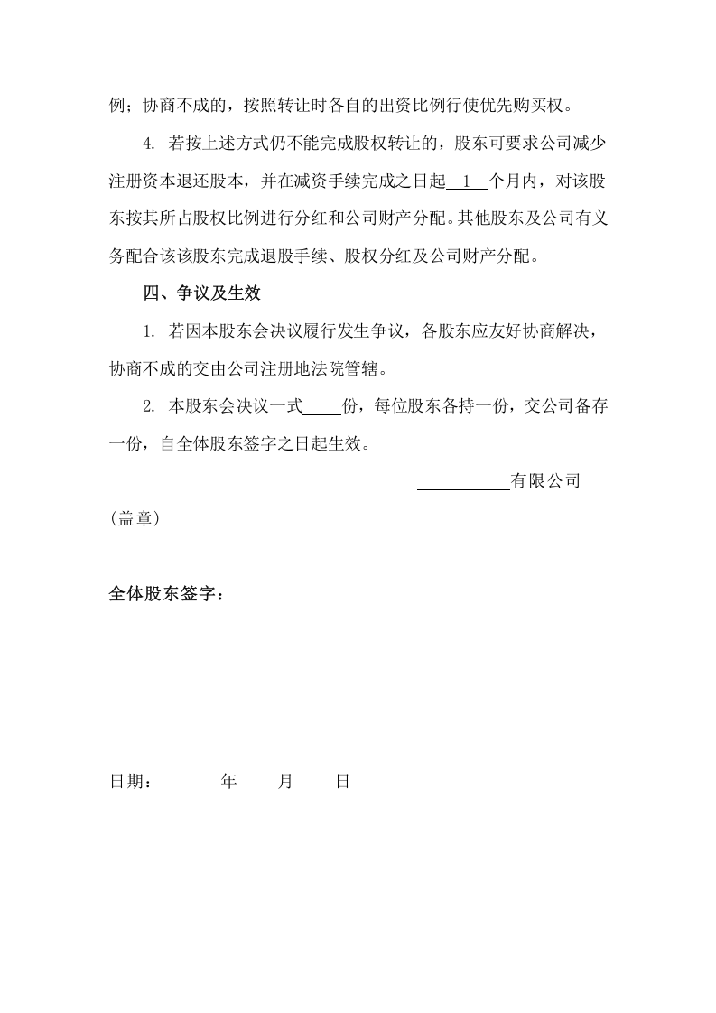 035公司分红及退出机制设计.doc 第3页