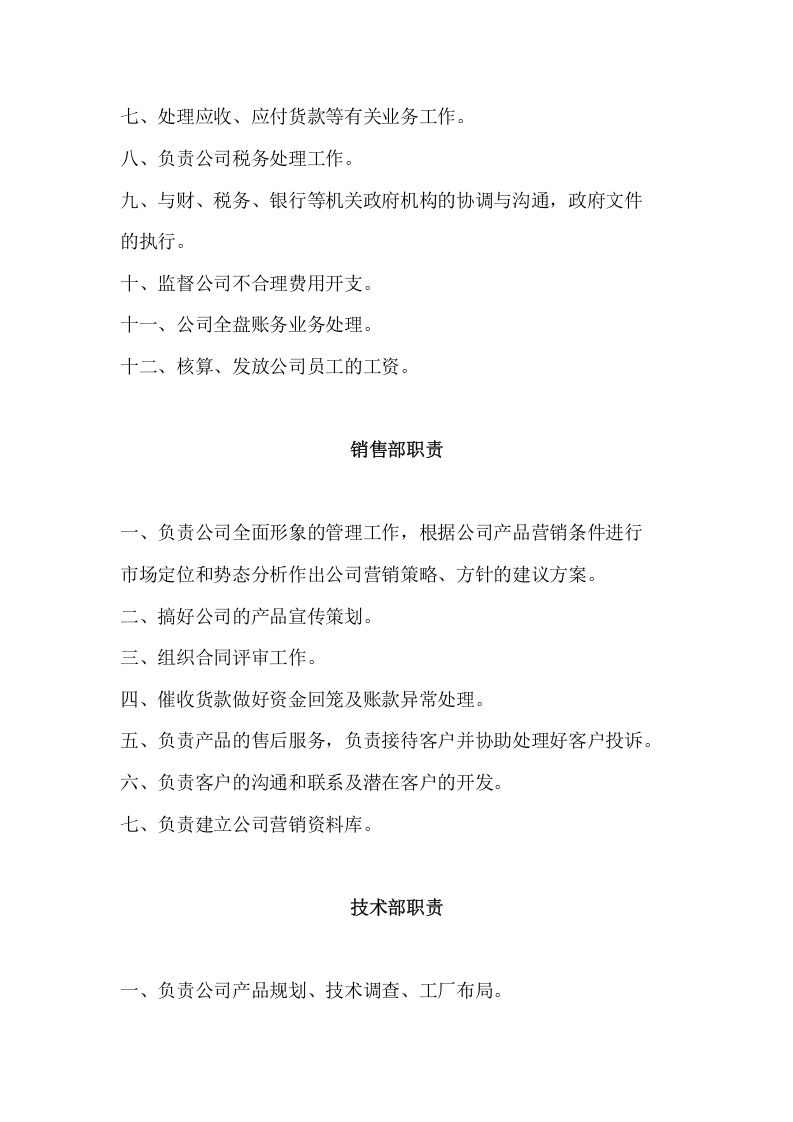 036公司各部门岗位职责.docx 第3页
