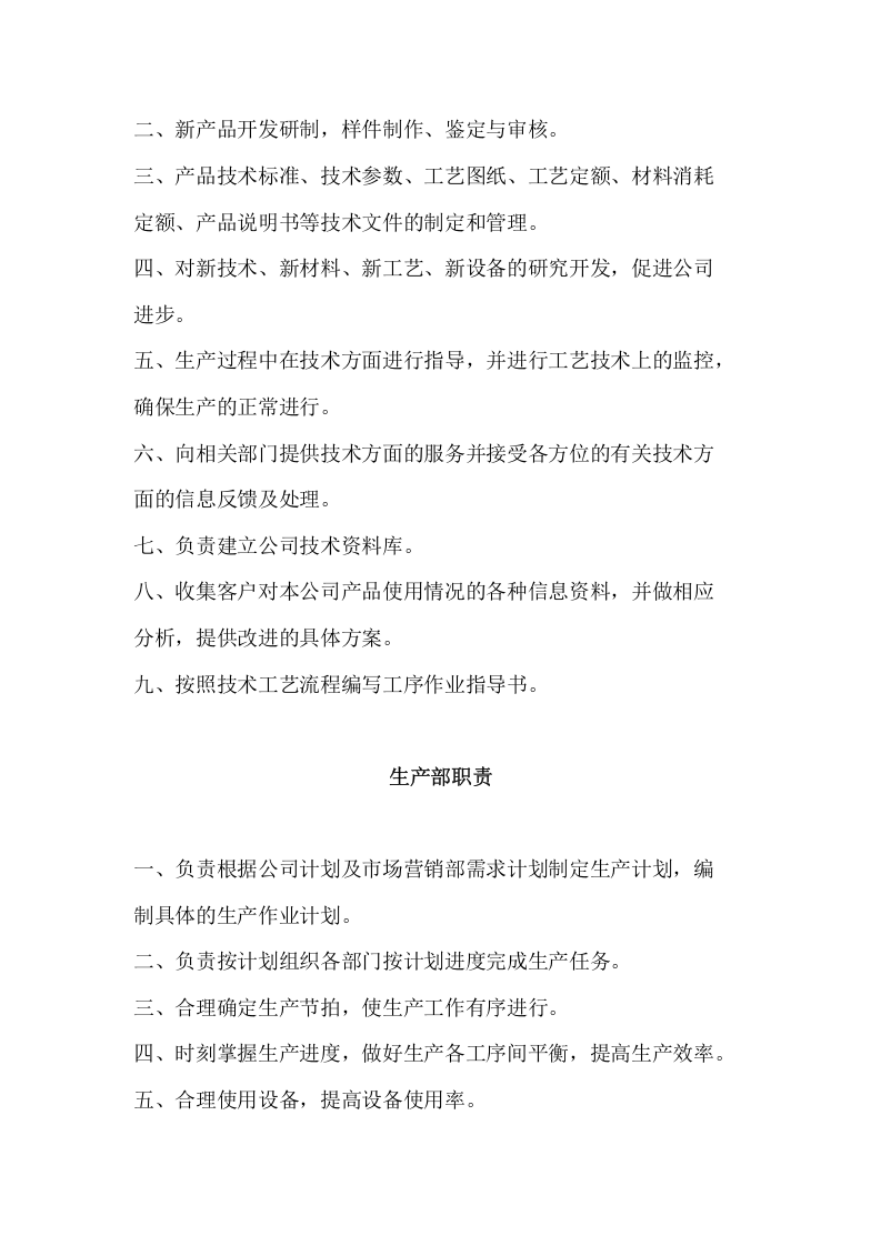 036公司各部门岗位职责.docx 第4页