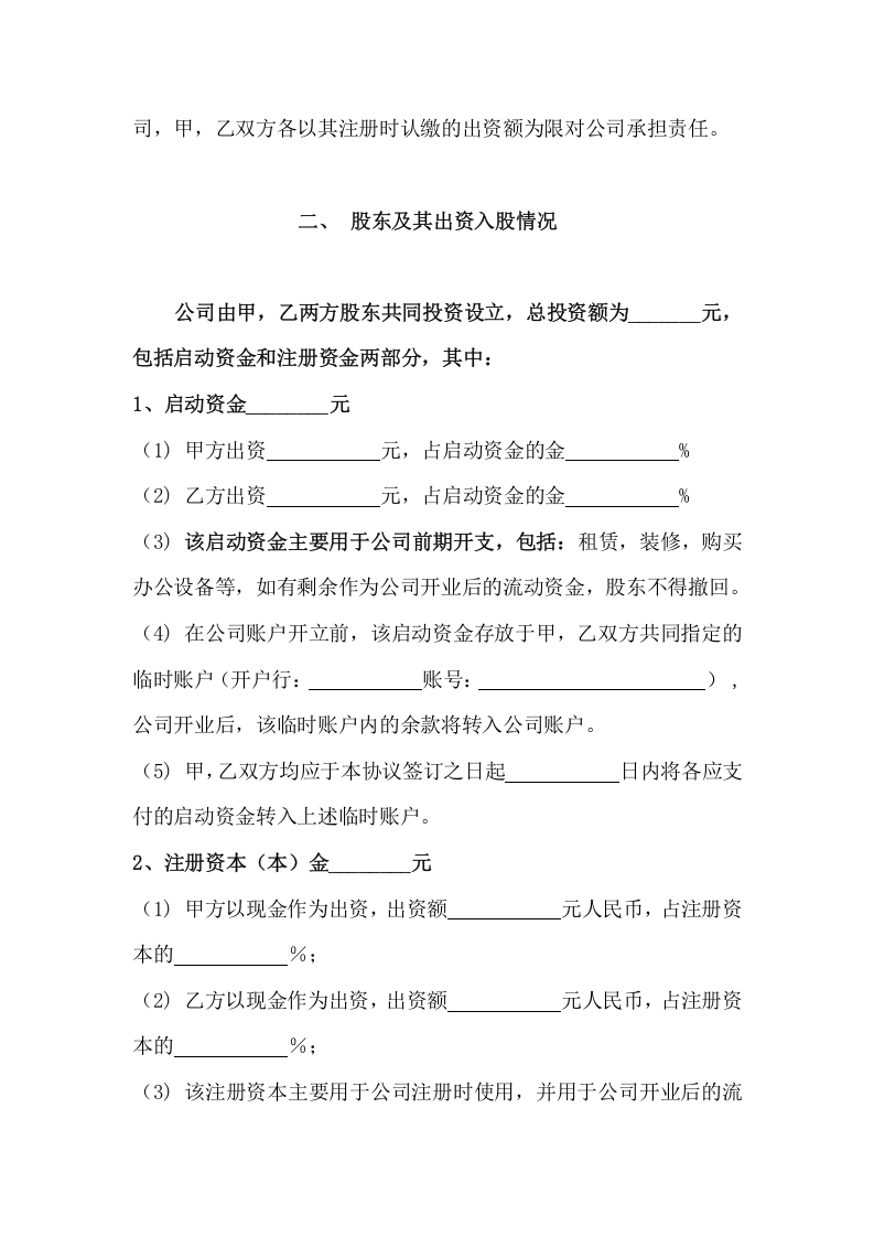 039公司股东合作协议书（标准版）.docx 第2页