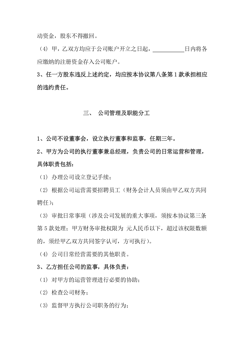 039公司股东合作协议书（标准版）.docx 第3页