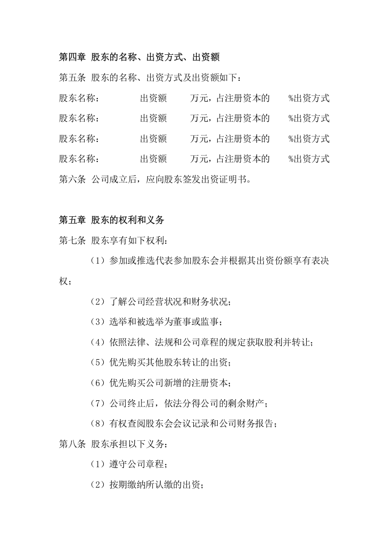 041公司股权分配协议书.doc 第2页