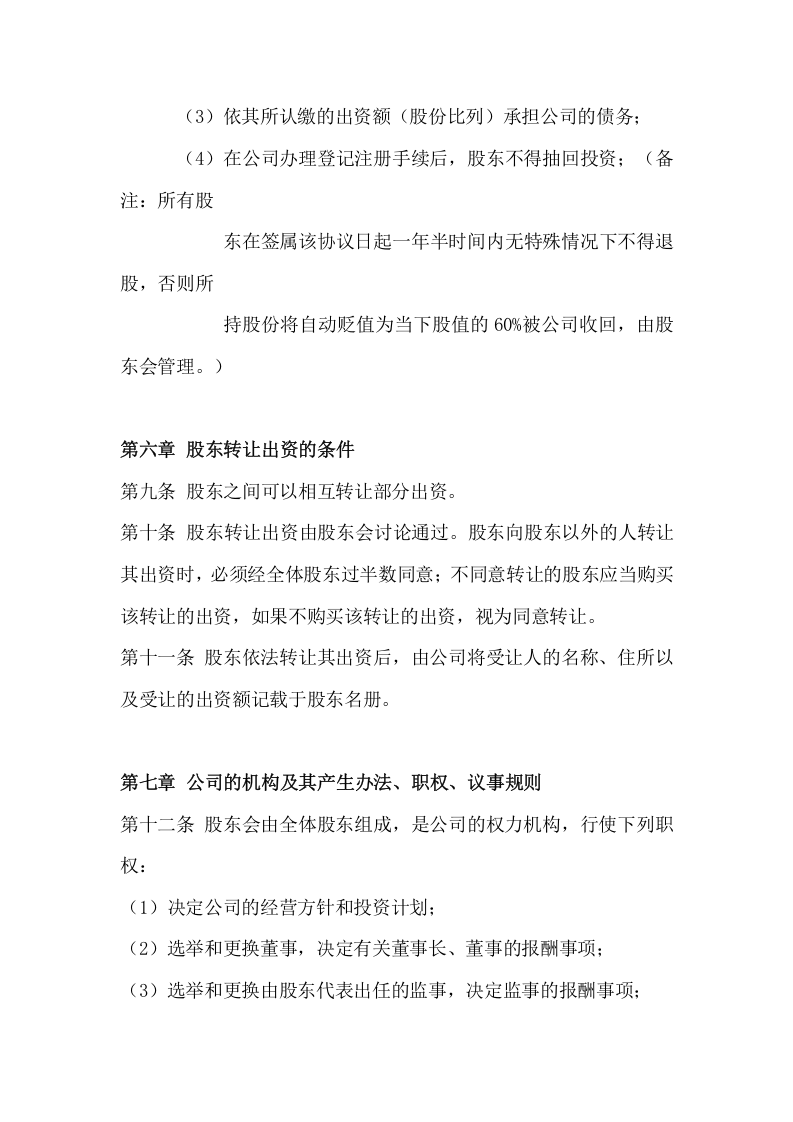041公司股权分配协议书.doc 第3页