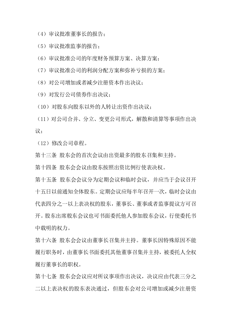 041公司股权分配协议书.doc 第4页
